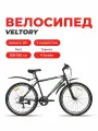 Велосипед горный VELTORY, модель 26V-205 черный, 18 рама, 7 скоростей