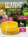 Шланг садовый поливочный морозостойкий ТЭП, резиновый армированный, 3/4 (18 мм), желтый, 4 м