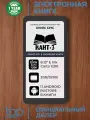 Электронная книга ОНИКС БУКС Кант 3 (E Ink 6.13, 32 ГБ, с чехлом).