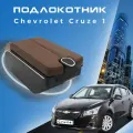 Подлокотник для Chevrolet Cruze 1 2008-2015 / Шевроле Круз 1 2008-2015, 7 USB для зарядки гаджетов, установка в подстаканник 4