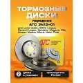 Диски тормозные передние ATC для LADA VESTA, XRAY, LARGUS, RENAULT LOGAN, SANDERO
