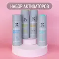 Набор активаторов для блеска и защиты волос JKeratin, 4х200 мл