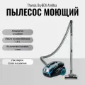 Пылесос Thomas DryBox Amfibia, телескопическая труба, аквафильтр, 1700Вт