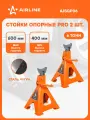 Стойка 2 уп страховочная для автомобиля 2 шт Pro MIN-400 мм, MAX-620 мм, 6 т стойки опорные AIRLINE AJSGP06