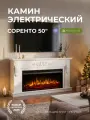 Камин электрический Fires Merlin Соренто белый с очагом Премьер 50 WI-FI, эффект звука и живого пламени (Электрокамин)