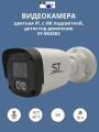 Видеокамера ST-SK4503 уличная IP камера с ИК подсветкой до 30м