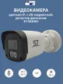 Видеокамера ST-SK4503 уличная IP камера с ИК подсветкой до 30м