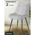 La Room Стулья для кухни 2 шт. Флекс, серый велюр, для школы, офиса и дома, антивандальный