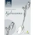 Ложка чайная серебряная Кувшинка в футляре