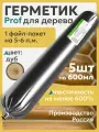 Герметик для дерева WOODENWOOD PROF цвет дуб 600 ml 5 шт
