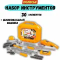 Набор игрушечных инструментов в чемодане детский