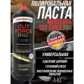 Полировальная паста Menzerna CUT FORCE PRO 1 кг
