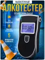 Профессиональный цифровой алкотестер со светодиодным экраном
