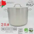 Кастрюля Кухар 20,0л. Профессионал, нержавеющая сталь, для всех типов плит