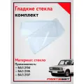 Гладкие стекла фар ВАЗ 2105, 2107 (комплект 2 шт, материал - стекло)