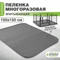 Многоразовая пеленка для собак STEFAN, серый Standard 150х150см, S-1501501