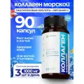 Коллаген Морской UNIECO с витамином С и гиалуроновой кислотой, для кожи и волос, 90 капсул