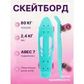 Скейт-Пенниборд U-Turn 56х14 см, колеса PU, влагостойкая, нагрузка до 80 кг, бирюзовый