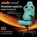 Компьютерное игровое кресло AndaSeat Kaiser 4 XL голубое кожаное (180кг) / анатомическое сиденье, подлокотники 5D
