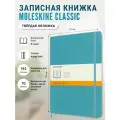 Записная книжка Moleskine Classic (в линейку), XLarge (19х25см), Голубая