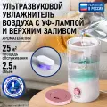 Увлажнитель воздуха STINGRAY ST-HF509A белый/розовый хром с верхним заливом и антивирусной УФ-лампой