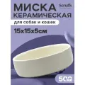 Миска керамическая для собак SCRUFFS Icon Dog Food, светло-серая, 15х15х5см, 500мл (Великобритания)