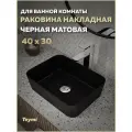 Раковина для ванной накладная Teymi Helmi Mini 40 цвет черный матовый T50288
