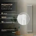 Трубчатый стальной радиатор FLAMUX 2180 ALTUS, Высота 1800мм, 8 секций, RAL 9016. Универсальное подключение: Нижнее. Стальная батарея FLAMUX. Вертикальный радиатор для обогрева помещения.