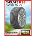Kumho Ecsta Sport PS72 245/45 R18 100.0Y Летняя