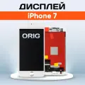 Дисплей Premium для iPhone 7, Айфон 7 (Экран, тачскрин, модуль в сборе) / 821-01057-01 / Белый