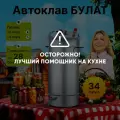 Автоклав Helicon Булат на 34 литра для домашнего консервирования на пару и на воде, заготовки, приготовление