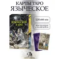 Гадальные карты Аввалон-Ло Скарабео Языческое таро серо-синий 78