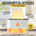 Увлажнитель воздуха камин с подсветкой, аромадиффузор с имитацией пламени, ночник, белый