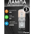 Лампа светодиодная G9, 5Вт 4000K нейтральный свет, Feron LB-430 25637, 5 шт
