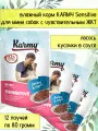 KARMY Sensitive влажный корм для собак мелких пород с чувствительным пищеварением старше 1 года Лосось кусочки в соусе 80г*12шт