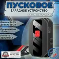 Автомобильное пусковое устройство, бустер GKFLY 26800 мАч 1000A с воздушным компрессором