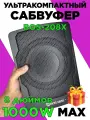 Сабвуфер BOS-MINI, под сиденье, для авто, черный, 1000 Ватт