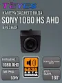 Камера Тиайс HS SONY 1080p заднего вида. Новинка