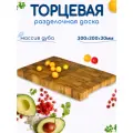 Торцевая разделочная доска 30x20x3 см. дуб, арт. 057. Столярная мастерская EtWood.
