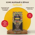 Кофе в зернах 1 кг LALIBELA COFFEE CLASSIC, арабика/робуста, средняя обжарка