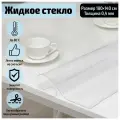 Доляна Термоскатерть без основы Доляна «Жидкое стекло», ширина 180 см, общая толщина 0.4 мм, длина 140 см