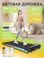 Беговая дорожка Urevo SpaceWalk E3S, складная, для дома, с Bluetooth, грузоподъёмность 120кг