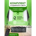 Софтбокс для фотосессий и фотостудии/комплект студийного света