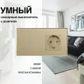 Умный сенсорный ZigBee выключатель с розеткой, рамка из стекла, 2 поста (1кл.+1роз.)