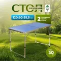 Складной стол Green Days YTFT044-blue, 120х60 см, металлический, МДФ, голубой, для дачи и сада
