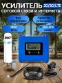 Усилитель сотовой связи и интернета репитер 1800 МГц с всенаправленной антенной