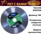 Алмазный круг VULCAN NORTON 180х22.23 (1 шт)
