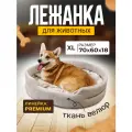 Лежак для Собак и Кошек Средних, Велюр