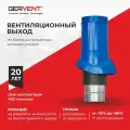 GERVENT Вентиляционный выход d125/160, синий
