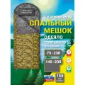 Спальный мешок Фрегат (150) с ультразвуковой стежкой, ширина 75 см, камуфляж, до -1°C, 230 см, ширина 75